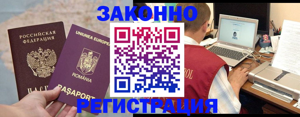 временная регистрация в квартире в Железноводске