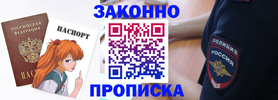 временная регистрация для школы в Железноводске