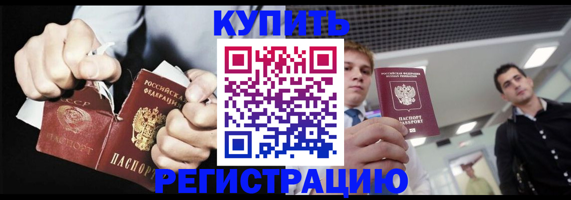 регистрация в Железноводске