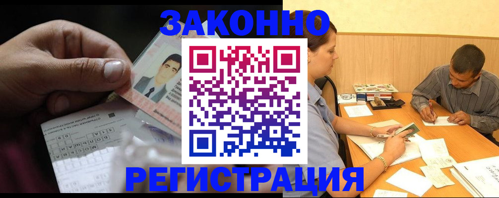прописка поиск в Железноводске