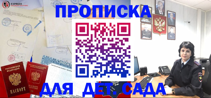 где прописаться в Железноводске