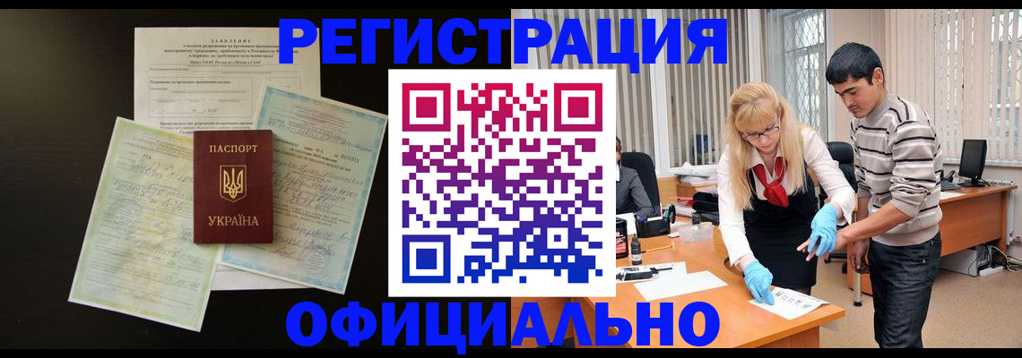 прописка 2025 в Железноводске